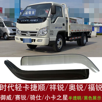 适用于福田轻卡时代小卡之星2/3/5q2捷顺祥锐赛车窗晴雨挡雨眉货车档