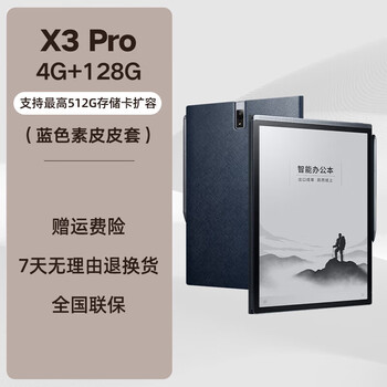 智能办公本x3pro讯飞电子书笔记会议记录记事本手写墨水x3pro蓝色皮套