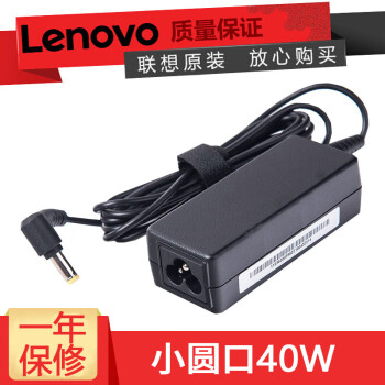 联想（Lenovo） 原装笔记本电脑充电器 U310 U410 S300电源适配器 电源线 40W 20V 2A U310