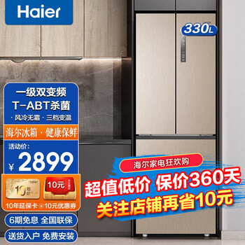 【求反馈】
海尔（Haier）冰箱变频一级能效330升 法式四门多门双开门对开门风冷无霜电冰箱 海尔出品统帅冰箱 330L冰箱+一级双变频+T-ABT杀菌怎么样用了感觉如何？怎么样？使用感受竟然是这样的？
