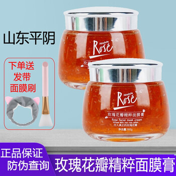 山东平阴玫瑰花瓣精粹面膜膏玫瑰花全因子修护面膜膏rose玫瑰jings两
