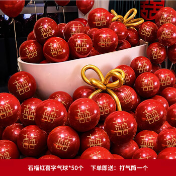 阿宝丽喜字气球结婚布置套装婚礼卧室红色婚庆用品大全订婚婚房装饰50个