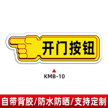 请按门铃提示贴亚克力标识牌进门出门开门按钮指示墙贴温馨提示进kmb