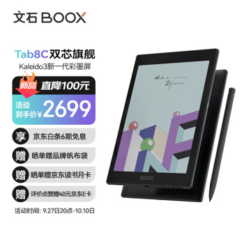 文石BOOX Tab8C 7.8英寸彩色墨水屏电子书阅读器 高刷智能阅读办公本 电纸书电子纸 电子笔记本语音转文字