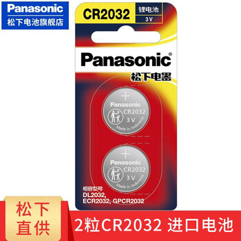 松下（Panasonic） 奥迪大众本田福特日产现代哈弗等车型汽车遥控器钥匙纽扣电池POLO桑塔纳 吉利帝豪远景博瑞全球鹰GX7熊猫金刚自由舰