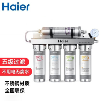 海尔（Haier） 海尔净水器家用Hu603-5A 五级过滤超滤 不插电无废水净水机 HU603-5A(软化款)