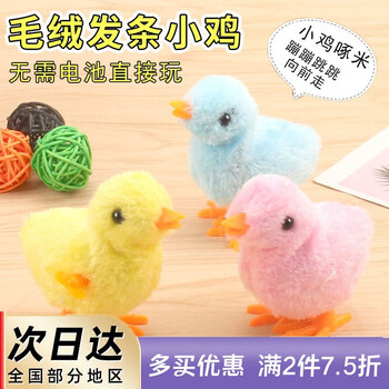 东之天地发条小鸡玩具仿真跳跳鸡上弦上链小鸡宝宝毛绒儿童玩具 颜色随机（4只装）