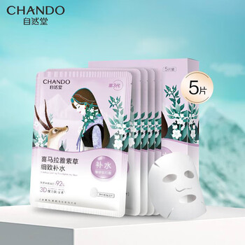 自然堂 chando喜马拉雅雪域紫草细致毛孔面膜26ml*5片(补水保湿深层