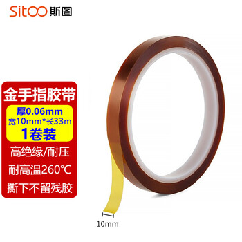 斯图品牌金手指茶色耐高温胶带，办公必备！
