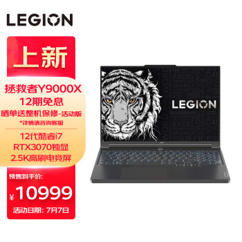 联想游戏本推荐:拯救者Y9000k和Y7000P