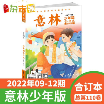 享受文学文摘:杂志铺的价格稳定时代