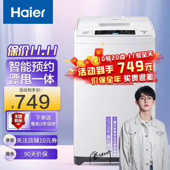 【京东洗衣机价格走势】海尔洗衣机全自动小神童推荐