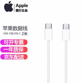 Apple 苹果原装快充数据线usb C To Usb C充电连接线ipad Pro快充线双type C线 2米线 非usb接口 图片价格品牌报价 京东