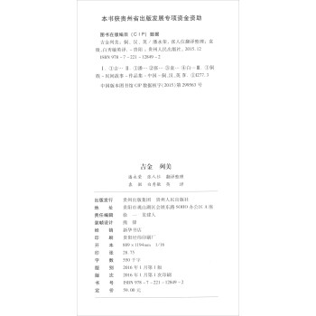 吉金列美（侗汉英）/贵州地方知识与文化记忆丛书