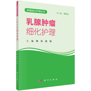 成为护理学专家:科学出版社护理学商品价格走势及品质评测