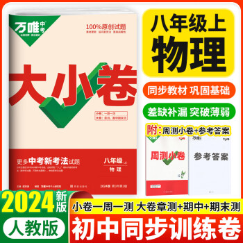 2022万唯8八年级上下册试卷-价格走势,销量提升,考试必备