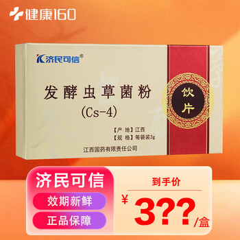 济民可信 发酵虫草菌粉cs-4 3g*10袋/盒江西国药 补肾保肺男阳痿早泄
