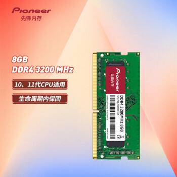 先锋(Pioneer) 8GB  DDR4 3200 笔记本内存条