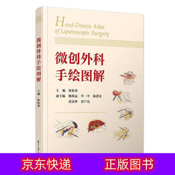 图书></p></a>医学>外科学>琨艺图书只售正版】微创外科手绘图解外科学类书籍