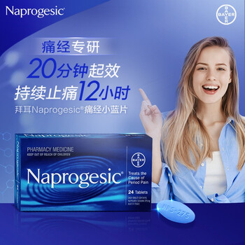 拜耳Bayer澳洲Naprogesic痛经缓释片女性经期姨妈腹痛止疼痛拜耳痛经小蓝片痛经止痛片颗粒24粒