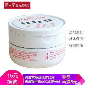 107元包税包邮  SHISEIDO 资生堂 UNO 男士多效保湿面霜 90g *3件