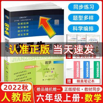 小学六年级商品购买指南：尖子生题库六年级数学上册价格走势、销量趋势分析及评测