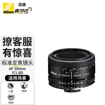 尼康（Nikon）50 1.8d全画幅镜头 AF 50mm f/1.8D人像定焦小痰盂单反镜头 标配
