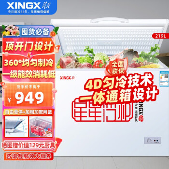 星星（XINGX）家用商用冰柜大容量卧式冷柜顶开门节能冷藏冷冻冷柜 【一级能效】219升商家两用高性价