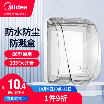 美的Midea通用透明86型防水墙壁开关面板盒价格历史及销量趋势分析
