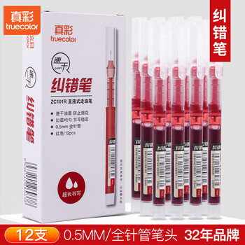 真彩(TRUECOLOR)直液式中性笔0.5mm全针管速干大容量巨能写商务办公走珠签字笔红笔学生文具教师纠错笔水笔
