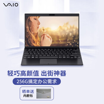 真实买家爆料！
VAIOVJS122C1211B值不值得入手？vaiovjs122c1211b怎么样？客观评价，到底该不该买？
