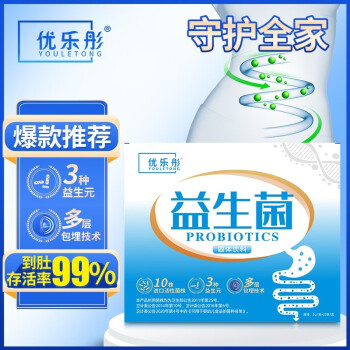 【优乐彤】益生菌-调节肠道功能,提高免疫力