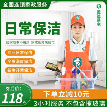 京东家政保洁历史售价查询网站|家政保洁价格走势图