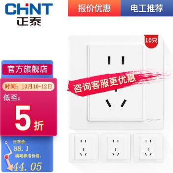 正泰86型墙壁开关插座NEW7i逸动系列:高性能、安全保障