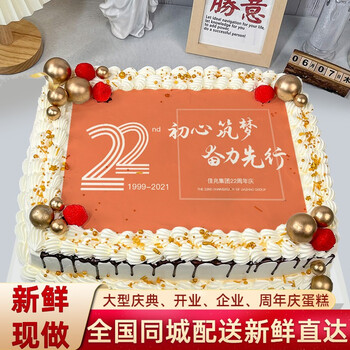 冠皇派 生日蛋糕方形定制大型庆典开业企业乔迁周年庆糯米纸全国同城
