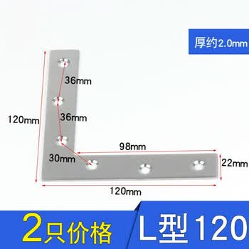 定制不锈钢固定片家具五金件小配件椅子连接角链接角铁三角带孔铁片l型120 2只价格 配螺丝 图片价格品牌报价 京东