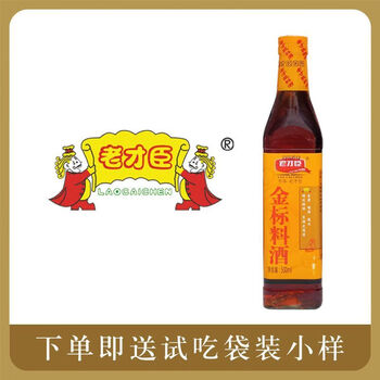 老才臣500ml金标料酒去腥增鲜提味调味料酒烹调家庭厨房专用调味500ml