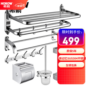 入手体验
希箭/HOROW 毛巾架浴巾架浴室卫生间置物架卫浴6件套挂件 O2O(含运费不含安装) 304不锈钢雕花款升级6件套--GJZH-5902评测报告怎么样?质量靠不靠谱?质量如何?有内幕吗?