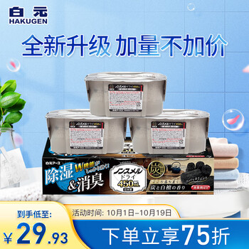 白元（HAKUGEN） 除湿盒 除湿防潮干燥剂 日本进口炭白檀香450ml*3