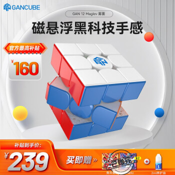 GAN12磁悬浮三阶魔方磁力玩具比赛速拧用初学教学六一儿童节礼物 12磁悬浮【雾面版】