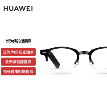 华为（HUAWEI）智能眼镜 圆形半框光学镜 亮黑色