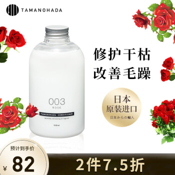 玉肌(TAMANOHADA)无硅油护发素，稳步上涨的价格趋势