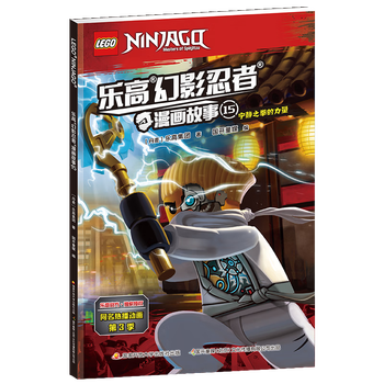 幻影忍者漫画故事第 1-18册全套儿童绘本小学生漫画书幼儿图画书小人