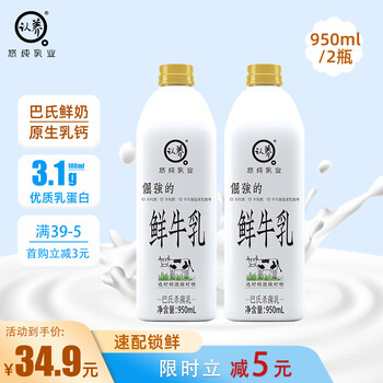 认养生鲜低温鲜奶 倔强950ml*2瓶鲜牛奶巴氏杀奶低温乳品冷饮