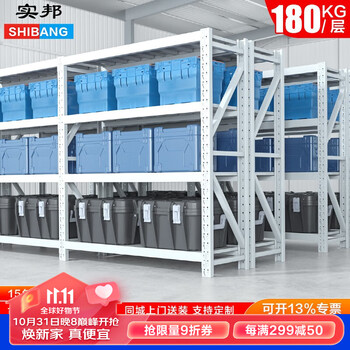 实邦 仓库货架仓储置物架轻型家用库房仓库储物铁架子金属货架子钢制 白色-4层-主架（送安全栓） 加厚180KG/层150*60*200自重37KG