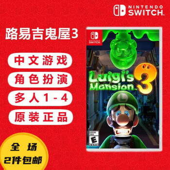 任天堂（Nintendo） Switch游戏卡带 海外版主机通用版 Switch游 路易吉鬼屋3 中文