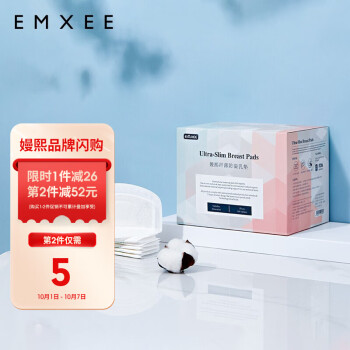 享受更舒适的哺乳体验,嫚熙(EMXEE)防溢乳垫价格走势大揭秘!