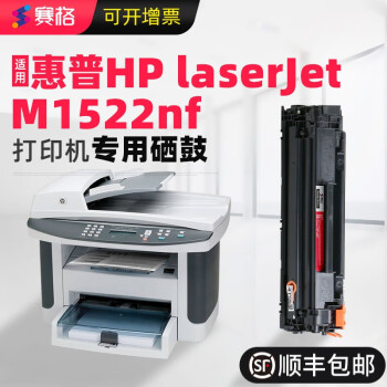 【赛格】惠普HPM1522nf打印机硒鼓历史价格、销量，评测推荐
