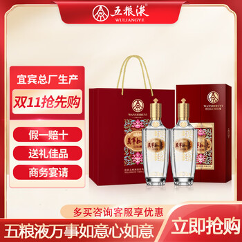五粮液股份 送礼佳品 万事如意心如意 固态法纯粮食白酒52度500ml*2瓶装