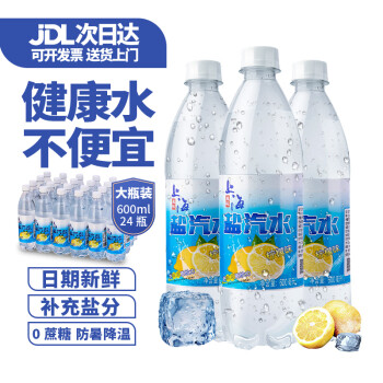 盐众乐 新货上海盐汽水600ml*24瓶柠檬汽水解渴含盐运动饮料品整箱批发